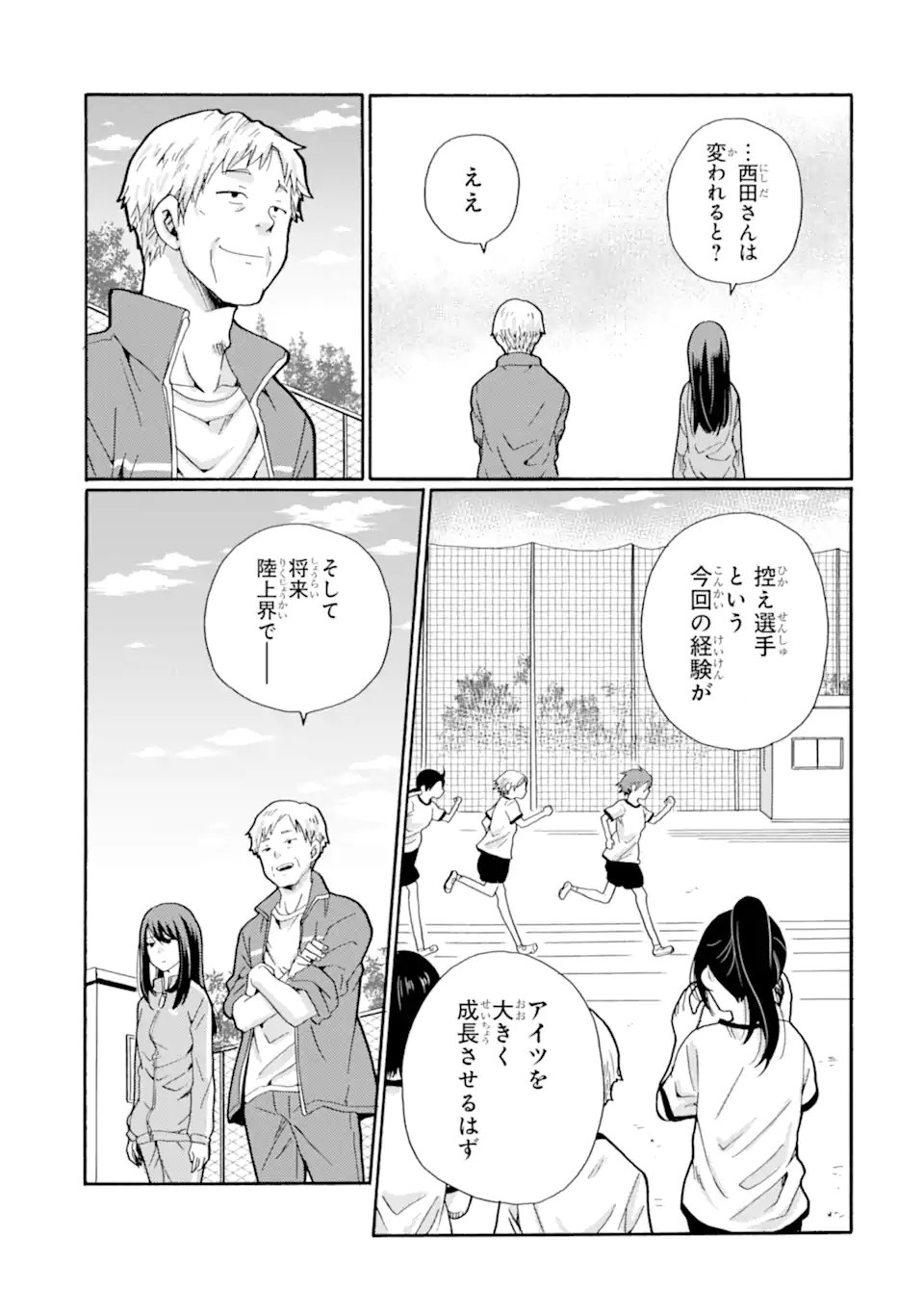 Sensei, Bokutachi wa Koroshite Imasen. - Chapter 9.1 - Page 3